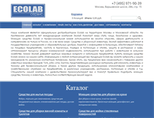 Tablet Screenshot of ecolab-service.ru